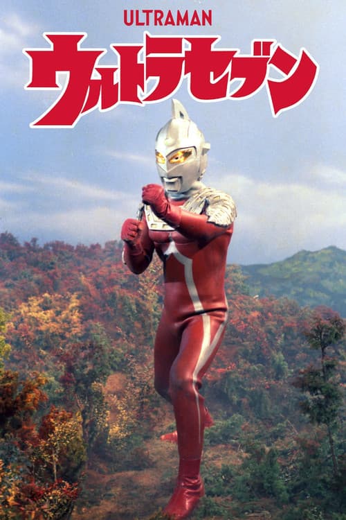 Poster de Ultra Seven