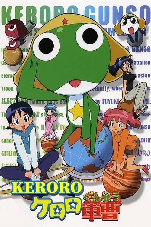 Poster de ケロロ軍曹