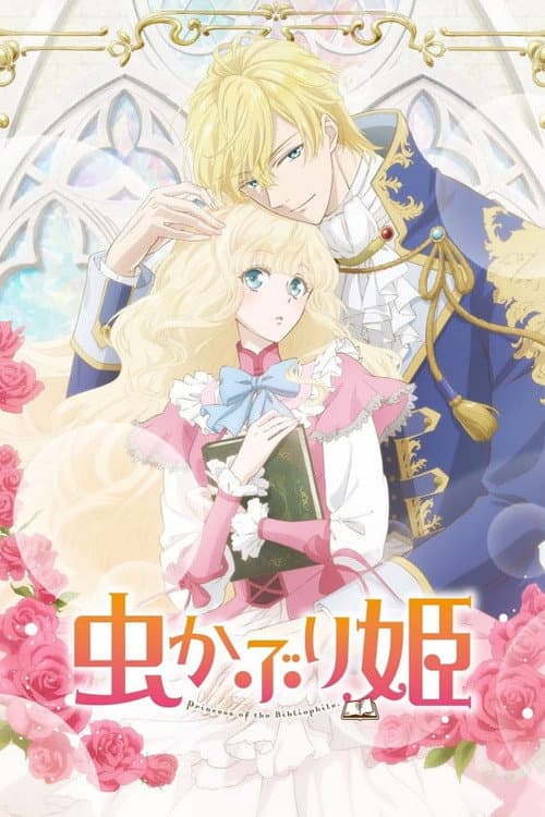 Poster de Mushikaburi-hime