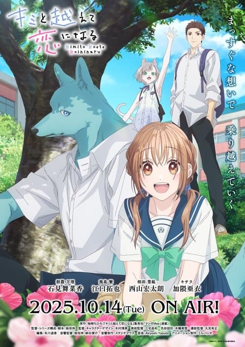 Poster de With You, Our Love Will Make It Through
