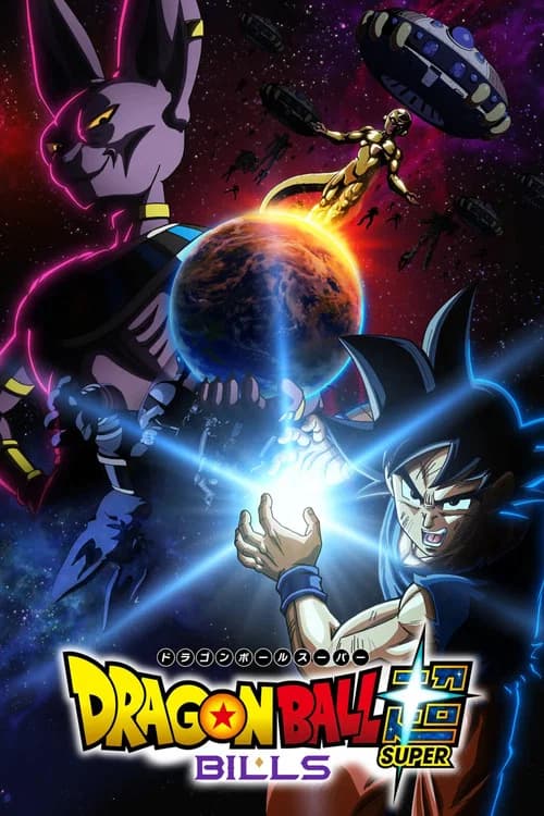 Poster de Dragon Ball Super: Beerus