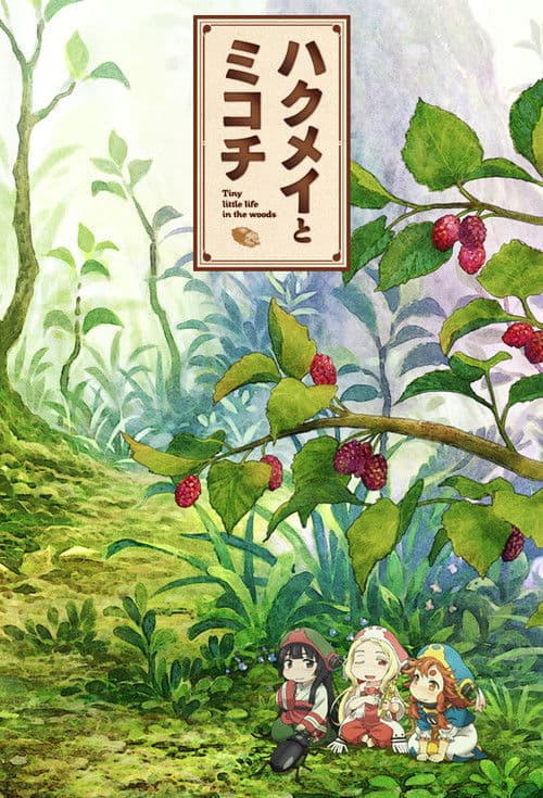 Poster de Hakumei to Mikochi